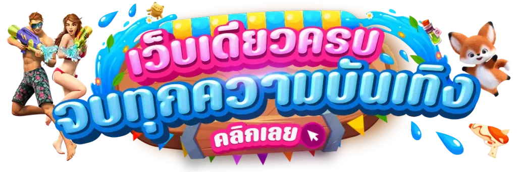 magixkingbet-เว็บเดียวครบ