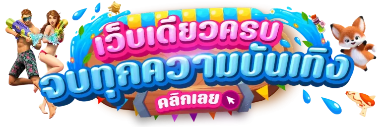magixkingbet-เว็บเดียวครบ