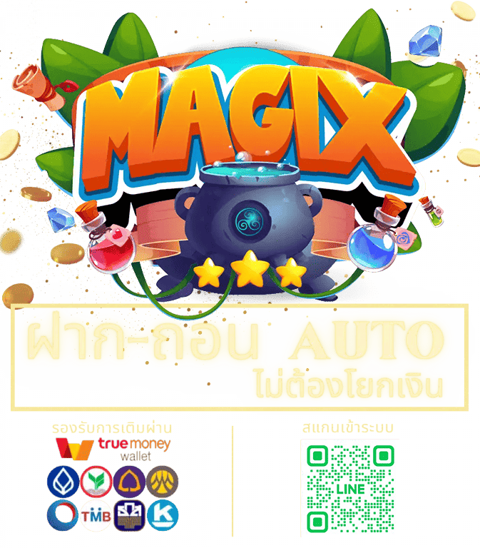 ติดต่อ-magixkingbet