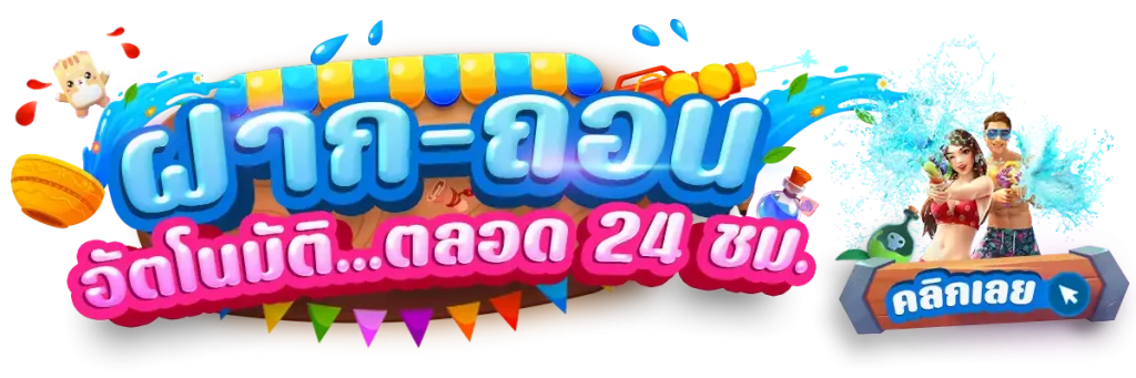 magixkingbet-ฝาก-ถอนออโต้