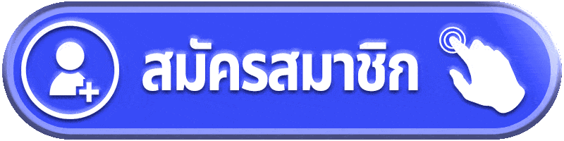 สมัครสมาชิก-magixkingbet